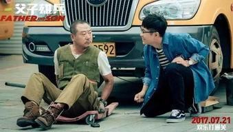 父子在线观看完整版,共赏电影时光,传承美好回忆 第3张 父子在线观看完整版,共赏电影时光,传承美好回忆 第3张